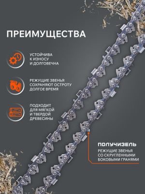 Цепь пильная Patriot 91VS-57E (3/8", 1.3 мм, 57 звеньев)-Tehinstrument