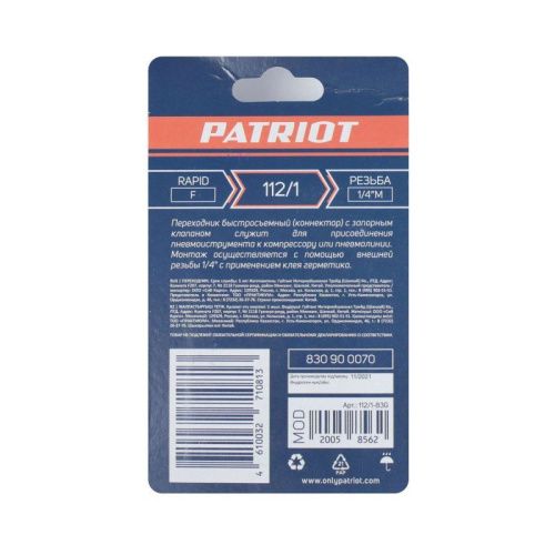 Переходник PATRIOT 112/1 (Rapid 1/4" M)-Tehinstrument