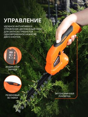 Ножницы-кусторез аккумуляторные Patriot CSH 724 с удлиненной ручкой-Tehinstrument