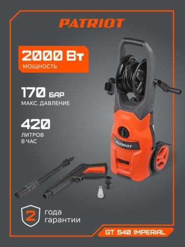 Мойка высокого давления Patriot GT 540 Imperial-Tehinstrument