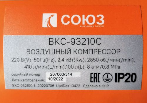 Компрессор воздушный масляный ВКС-93210С СОЮЗ, 2,4кВт, 410л/мин, ресивер 100л, прямой привод-Tehinstrument