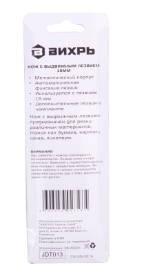 Нож с выдвижным лезвием 18 мм, двухкомпонентный корпус, металлическая направляющая, автоматический фиксатор, Вихрь-Tehinstrument