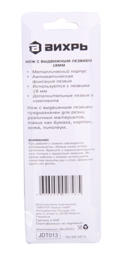 Нож с выдвижным лезвием 18 мм, двухкомпонентный корпус, металлическая направляющая, автоматический фиксатор, Вихрь-Tehinstrument