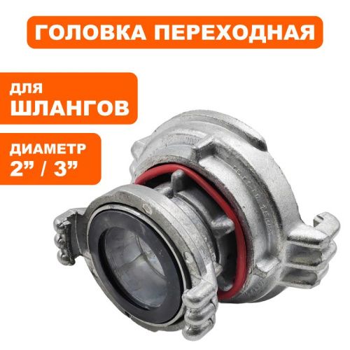 Головка переходная DDE ГП-50/80  алюминийалюминий-Tehinstrument