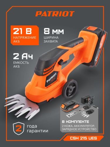 Ножницы-кусторез аккумуляторные PATRIOT CSH 215-Tehinstrument