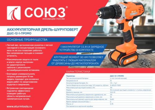 Аккумуляторный шуруповерт СОЮЗ ДШС-12-1-ПРОМО-Tehinstrument