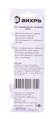 Нож с выдвижным лезвием 18 мм, металлический корпус, металлическая направляющая, автоматический фиксатор, Вихрь-Tehinstrument