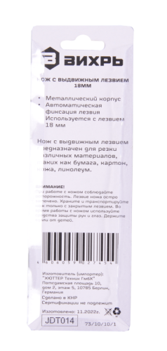 Нож с выдвижным лезвием 18 мм, металлический корпус, металлическая направляющая, автоматический фиксатор, Вихрь-Tehinstrument