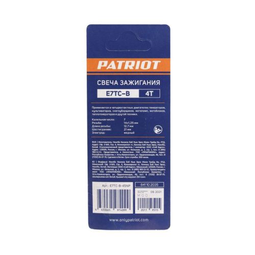 Свечи Patriot E7TC-B для 4-х тактных двигателей-Tehinstrument