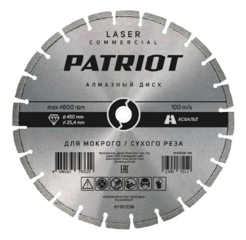 Диск алмазный сегментный по асфальту (450х25,4 мм), PATRIOT-Tehinstrument