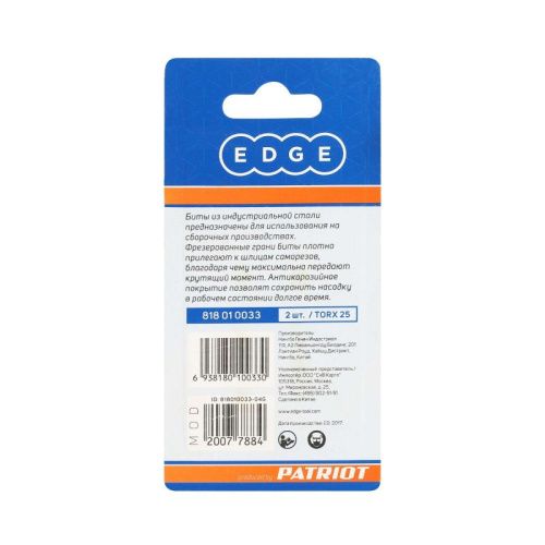 Бита T25, сталь S2, длина 50 мм, 2 шт., Patriot-Tehinstrument