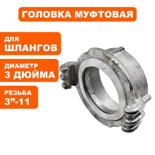 Головка муфтовая DDE  ГМ-80  алюминийалюминий-Tehinstrument