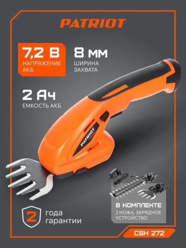 Ножницы-кусторез аккумуляторные Patriot CSH 272-Tehinstrument