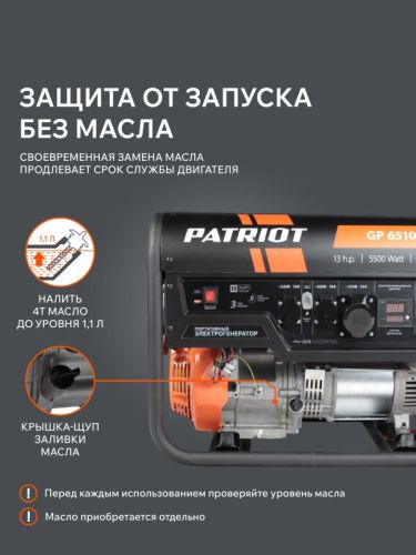 Генератор бензиновый Patriot GP 6510-Tehinstrument
