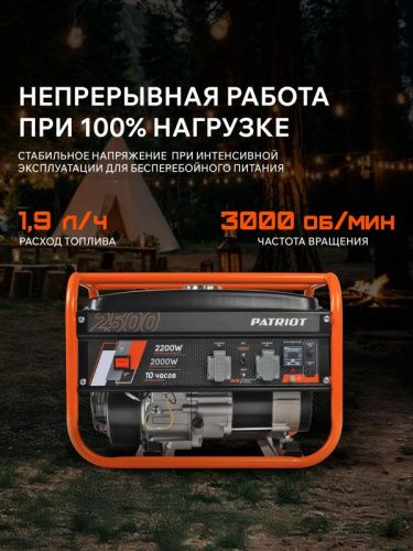 Генератор бензиновый PATRIOT GRS 2500-Tehinstrument