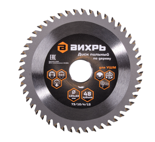 Диск пильный по дереву для УШМ Вихрь 125х22 мм, 48 зубьев + кольцо 20/22-Tehinstrument