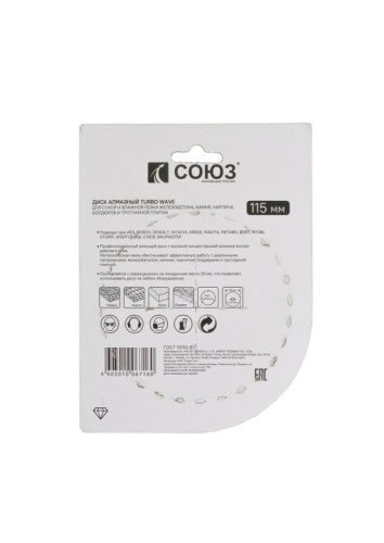 Алмазный диск TURBO WAVE, эффективное охлаждение корпуса, 115х22,2, Союз-Tehinstrument