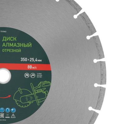 Диск алмазный 350 х 25.4 мм, "Бетон", сухой/мокрый рез Сибртех-Tehinstrument