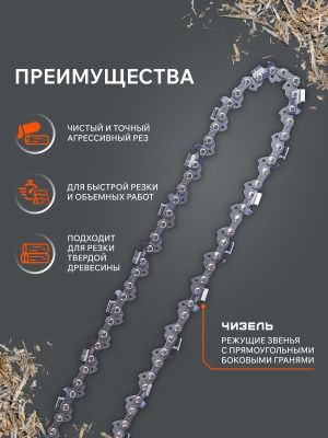 Цепь пильная PATRIOT EXPERT 20BPE-64E-Tehinstrument