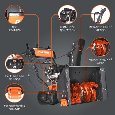 Снегоуборщик бензиновый Patriot Сибирь 85 ЕТ-Tehinstrument