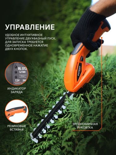 Ножницы-кусторез аккумуляторные Patriot CSH 272-Tehinstrument