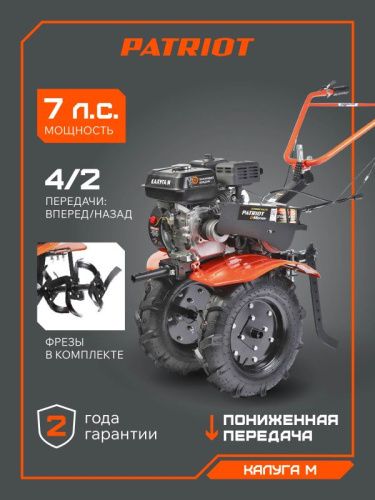Мотоблок бензиновый Patriot Калуга М-Tehinstrument
