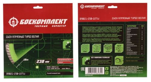Алмазный диск 230x22,23 ТУРБО ВОЛНА, сухой рез, БОЕКОМПЛЕКТ-Tehinstrument