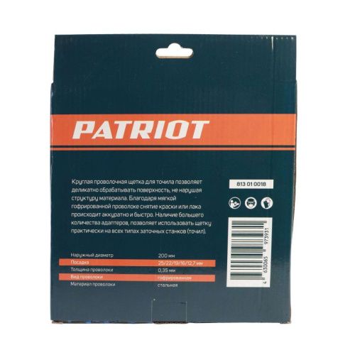 Щетка круглая для точила (200х32/30/25.4/20/16 мм), Patriot-Tehinstrument