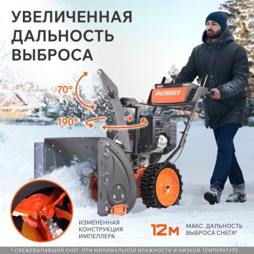 Снегоуборщик бензиновый Patriot Сибирь 110 Е-Tehinstrument