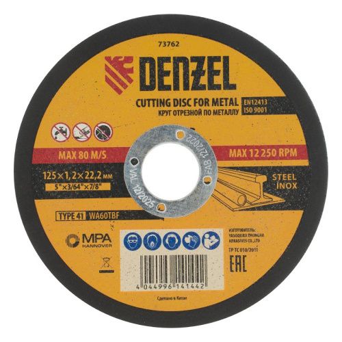 Круг отрезной по металлу, 125 х 1.2 х 22.2 мм Denzel-Tehinstrument