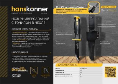 Нож универсальный 212мм, с двойным точилом в чехле, Hanskonner-Tehinstrument
