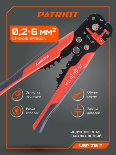 Стриппер PATRIOT WSP 210 P-Tehinstrument