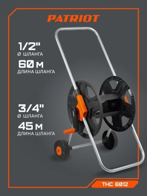 Тележка для шланга PATRIOT THC 6012-Tehinstrument