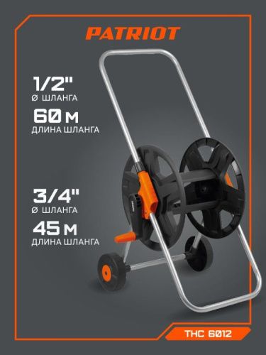 Тележка для шланга PATRIOT THC 6012-Tehinstrument