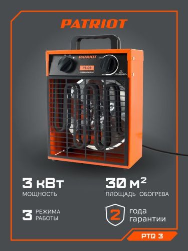 Тепловая пушка электрическая Patriot PT-Q 3-Tehinstrument