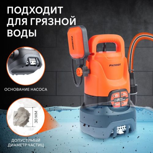 Насос дренажный PATRIOT F 490-Tehinstrument