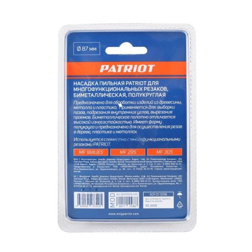 Насадка пильная для многофункциональных резаков (87 мм), Patriot-Tehinstrument