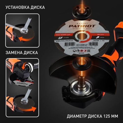 Машина углошлифовальная аккумуляторная Patriot AG 125 Li UES-Tehinstrument