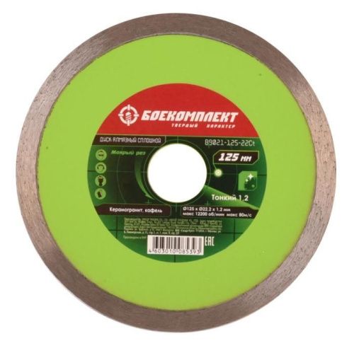 Алмазный диск 125x22,23 ТОНКИЙ, сплошной, мокрый рез, БОЕКОМПЛЕКТ-Tehinstrument
