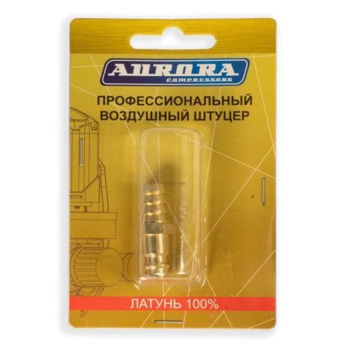 Штуцер профессиональный папа ёлка d.12мм M, латунь, блистер 1шт, Aurora-Tehinstrument