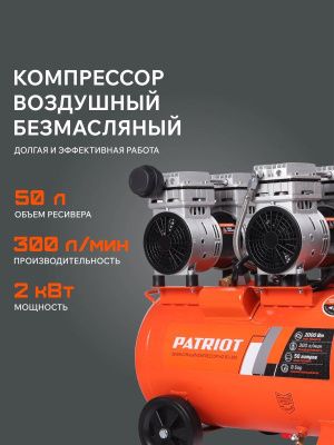 Компрессор поршневой безмасляный Patriot WO 50-300-Tehinstrument
