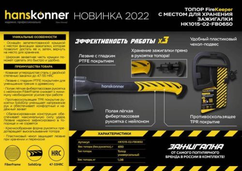 Топор с зажигалкой 650г, Hanskonner-Tehinstrument