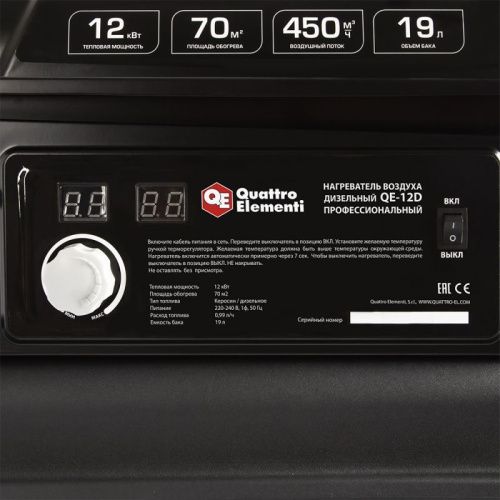 Нагреватель воздуха дизельный прямого нагрева QUATTRO ELEMENTI QE-12D-Tehinstrument