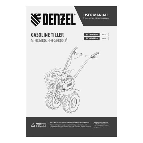 Мотоблок DPT-670S-PRO Denzel-Tehinstrument