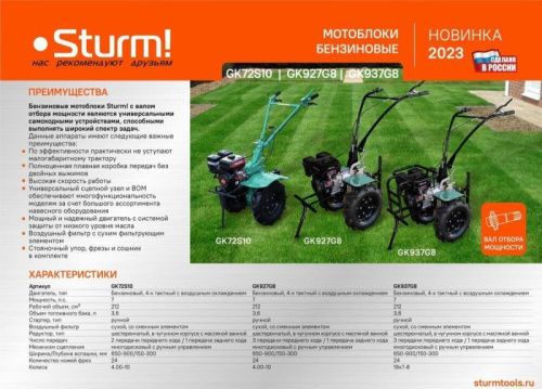 Мотоблок бензиновый  Sturm GK937G8-Tehinstrument
