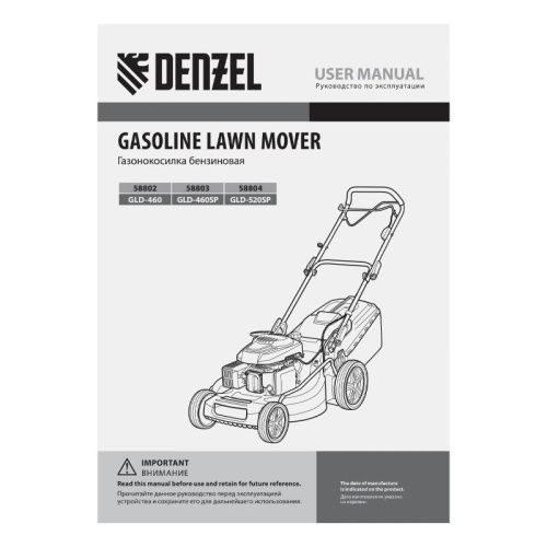 Газонокосилка бензиновая Denzel GLD-520SP-Tehinstrument