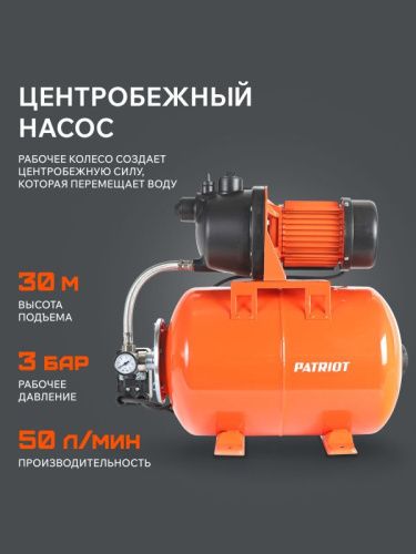 Насосная станция Patriot PW 800-20 P-Tehinstrument