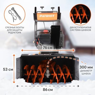 Снегоуборщик бензиновый Patriot Сибирь 113 E-Tehinstrument