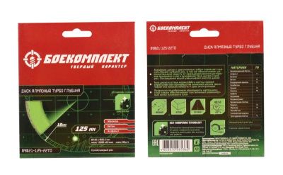 Алмазный диск 125x22,23 ТУРБО ГЛУБИНА, сухой рез, БОЕКОМПЛЕКТ-Tehinstrument