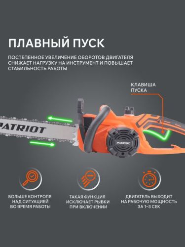 Пила цепная электрическая Patriot ESP 2418-Tehinstrument